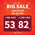 JS골프아카데미&프렌즈스크린