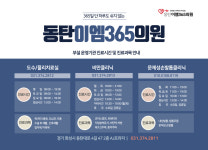 동탄이엠365의원