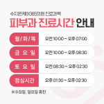 수지온케어365의원