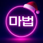마법의원 창원