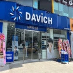 다비치히어링 보청기 발산역점