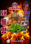 돼통령 수원인계점