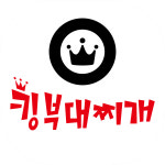 킹부대찌개 언양점