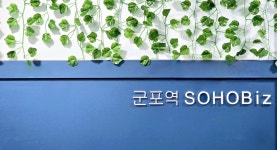 군포역 소호비즈