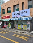 휴대폰가게