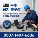 디앤디 서한산업 | 디앤디누수산업