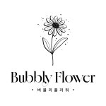 버블리플라워
