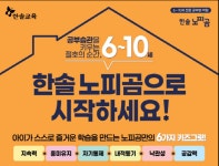 한솔노피곰 블루학원