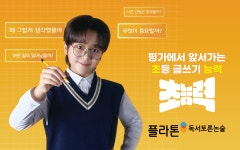 좌동플라톤독서논술교습소