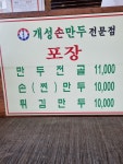 개성손만두요리전문점강화점