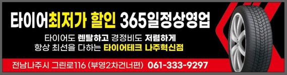 타이어테크 나주혁신점