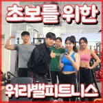 워라밸피트니스 24시 쌍문역점