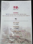계절키세츠스시