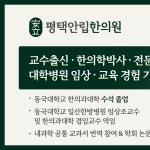 평택 안립한의원