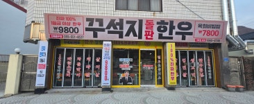 꾸석지 진해충무점