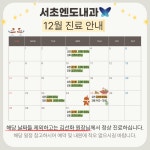 서초엔도내과의원