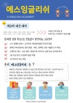 에스잉글리쉬사이언스학원