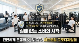 업프로짐 구로디지털점