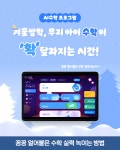 웅진씽크빅 스마트올클래스 소래학원