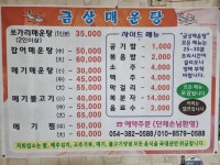 금상매운탕