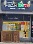 피자스쿨 수원호매실점
