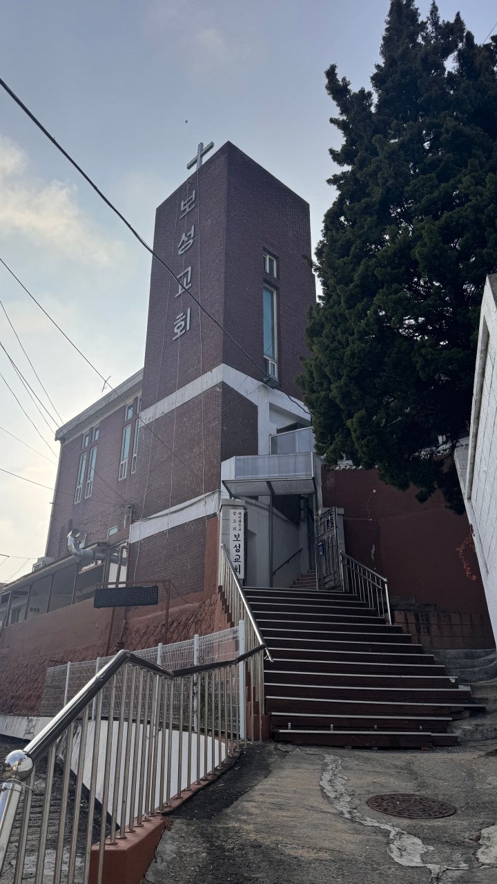 보성교회 사진 1