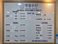 계절수산