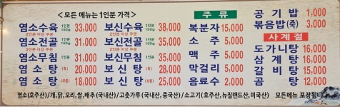 사계절흑염소영양탕