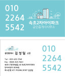 속초2차아이파크공인중개사사무소