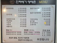 진짜배기 명태촌