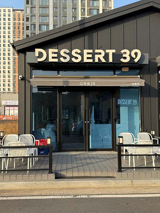 디저트39 광양성황점 사진
