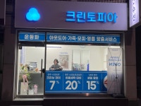 크린토피아 수원구운일월점