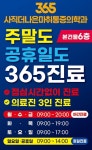365사직더나은마취통증의학과의원