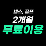 디클리셰 골프연습장 금릉역점