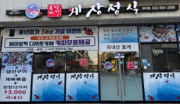 풍년미가 게장정식 청라점