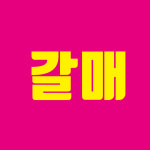 갈매미소부동산공인중개사사무소