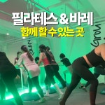 그로우 필라테스&바레 김해삼계점
