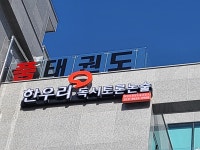 한우리독서토론논술 회천푸른샘논술교습소