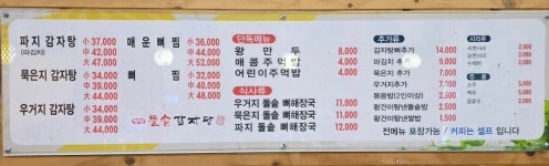 첨단돌솥감자탕 도산점