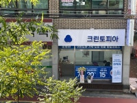 크린토피아 수원구운일월점