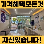 휴대폰성지 옆커폰 대구화원점