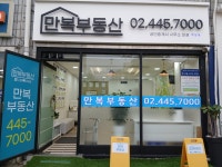 만복부동산공인중개사사무소