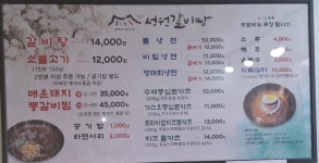 성원갈비탕