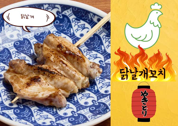 닭날개