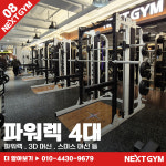 넥스트짐 용인 강남대점 헬스 PT