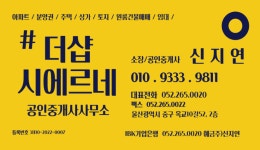 더샵시에르네공인중개사사무소