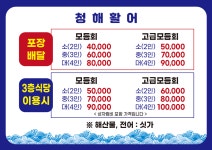 청해코아활어센터