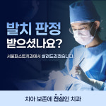 서울퍼스트치과의원