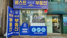 베스트푸르지오부동산공인중개사사무소