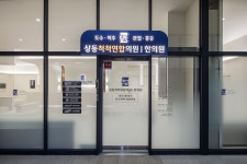 상동척척연합의원